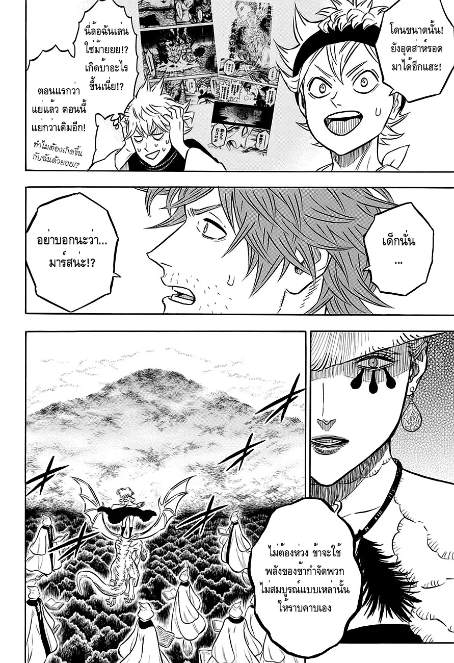 Black Clover ตอนที่ 84 หน้า 6