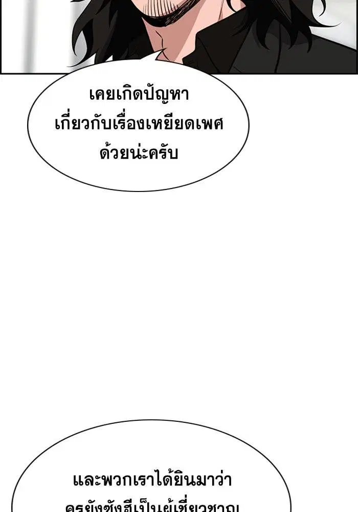 True Education ตอนที่ 42 หน้า 54