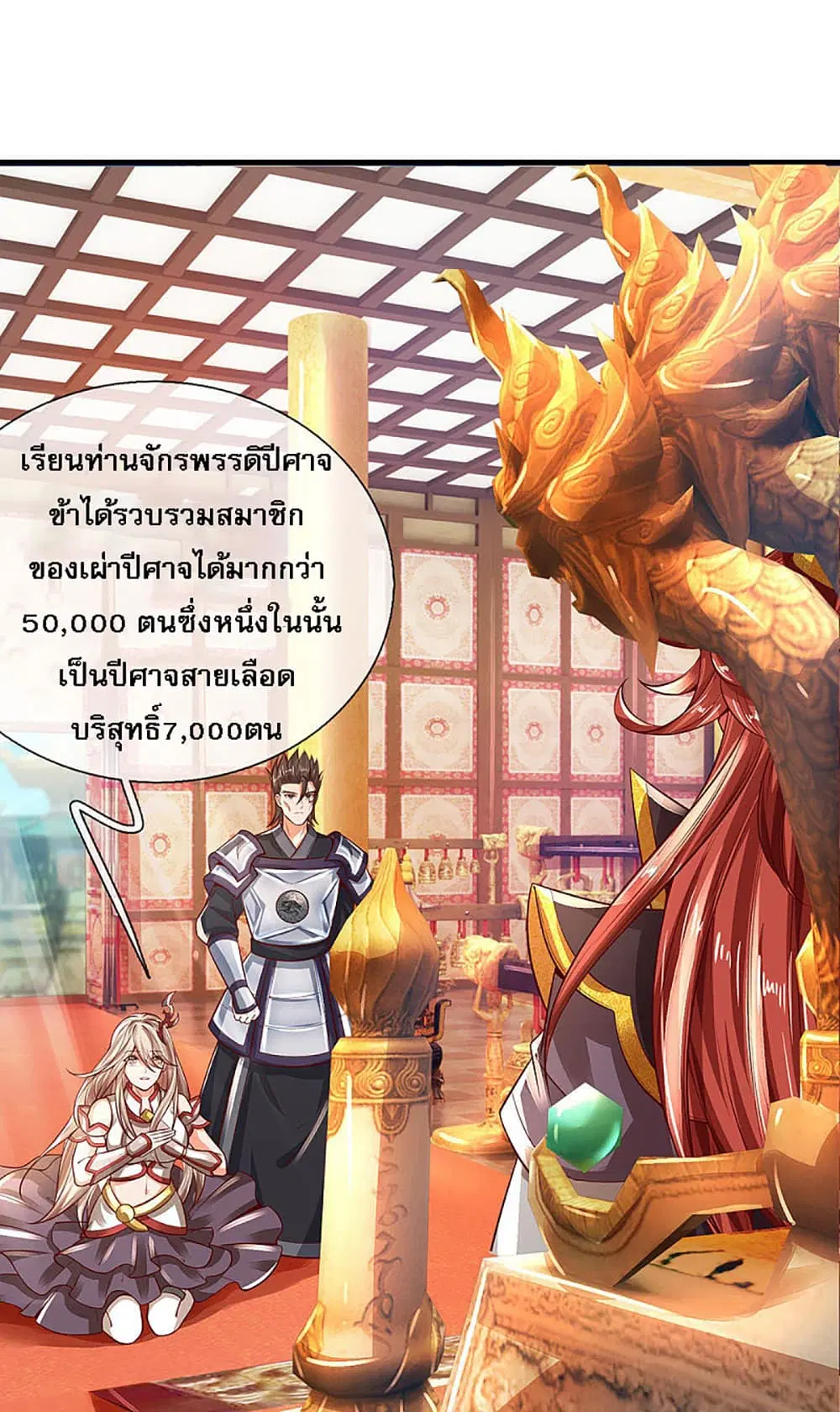 Ultimate Demon King System ตอนที่ 23 หน้า 4