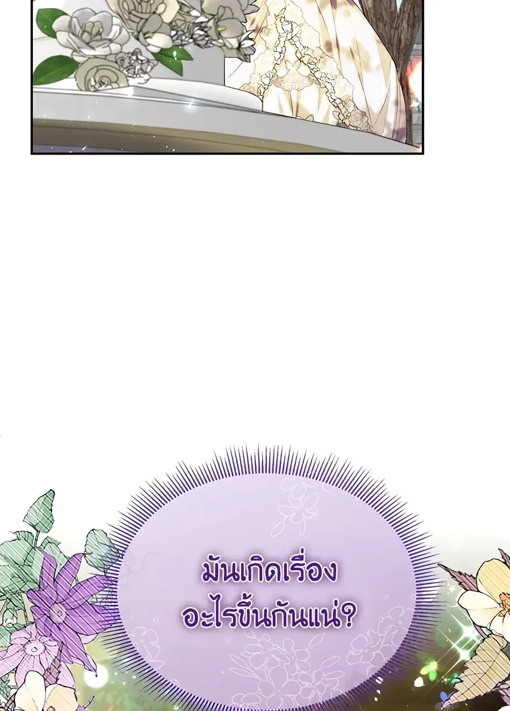 The Real Daughter Is Back ตอนที่ 30 หน้า 61