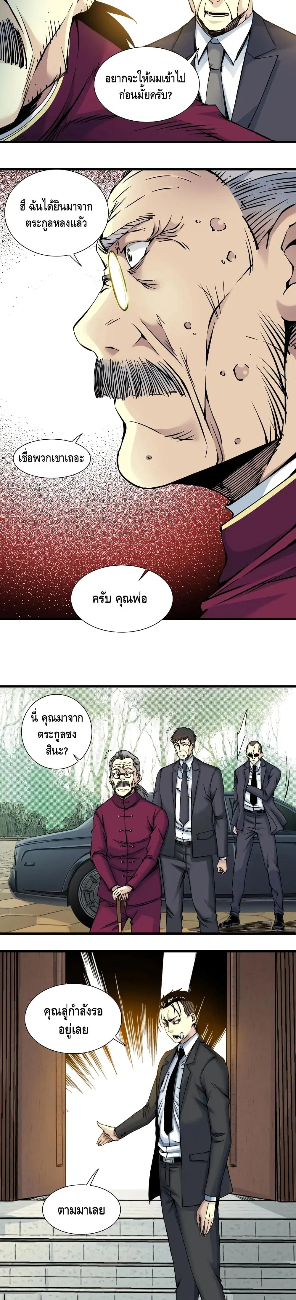 The Eternal Club ตอนที่ 20 หน้า 6