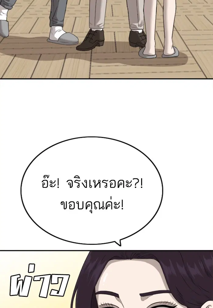 Bad Guy ตอนที่ 122 หน้า 87