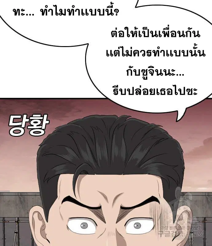 Bad Guy ตอนที่ 159 หน้า 52