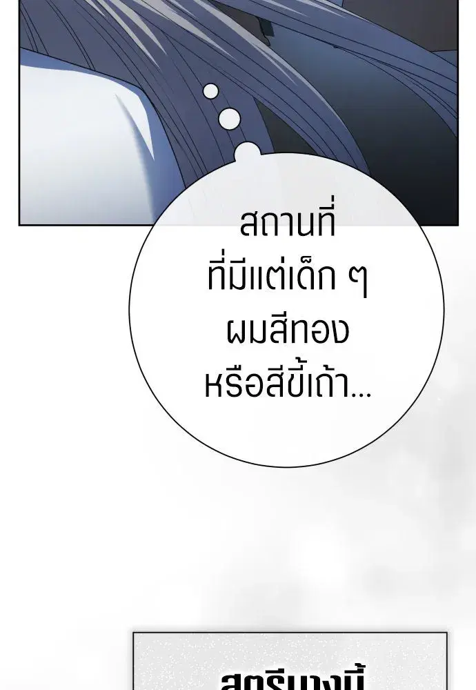 Your Throne ตอนที่ 198 หน้า 107