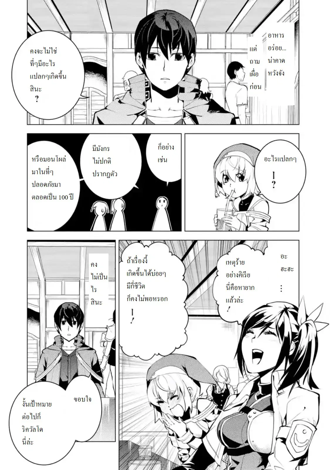 Tensei Kenja no Isekai Life ตอนที่ 11.3 หน้า 15