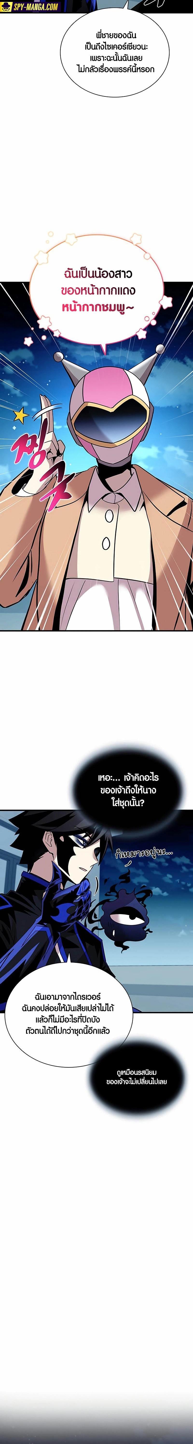 Villain to Kill ตอนที่ 141 หน้า 21