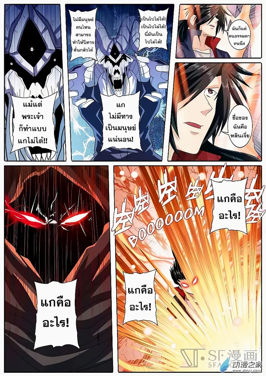 Hero? I Quit A Long Time Ago ตอนที่ 106 หน้า 6