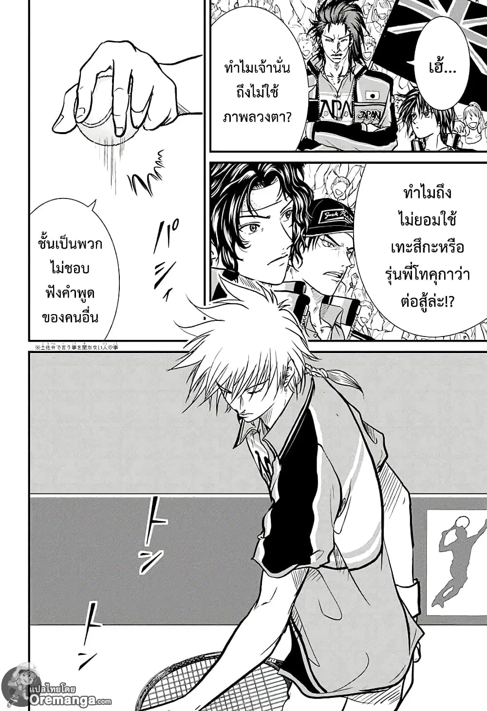 New Prince of Tennis ตอนที่ 203 หน้า 14