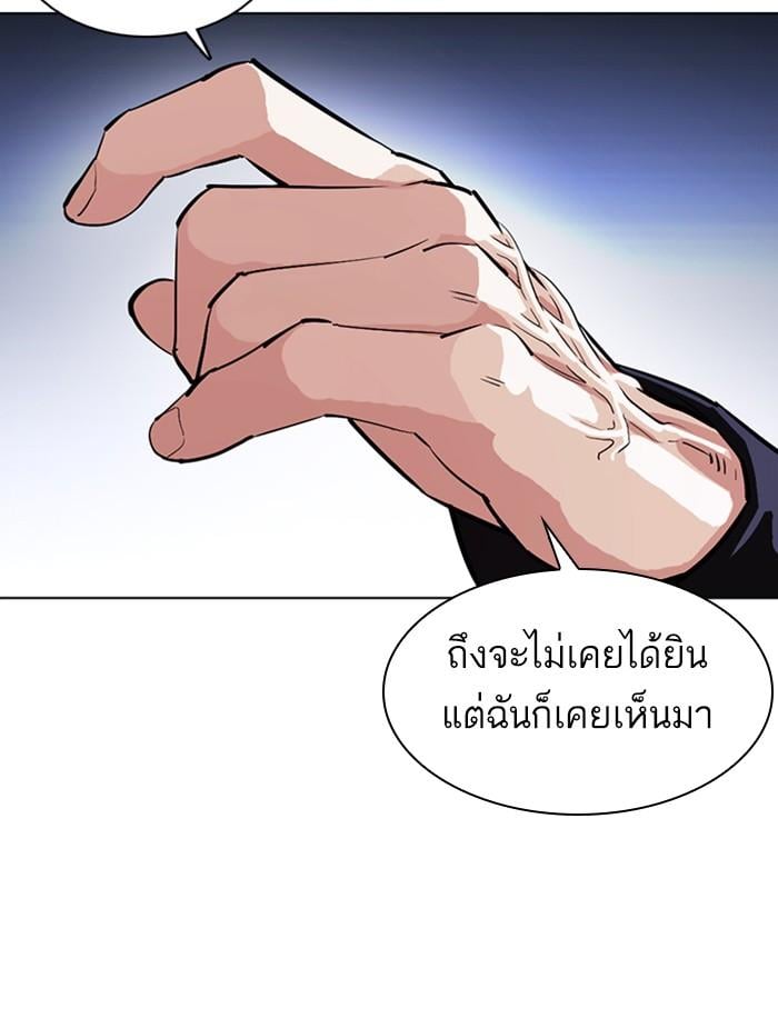 Lookism ตอนที่ 375 หน้า 104