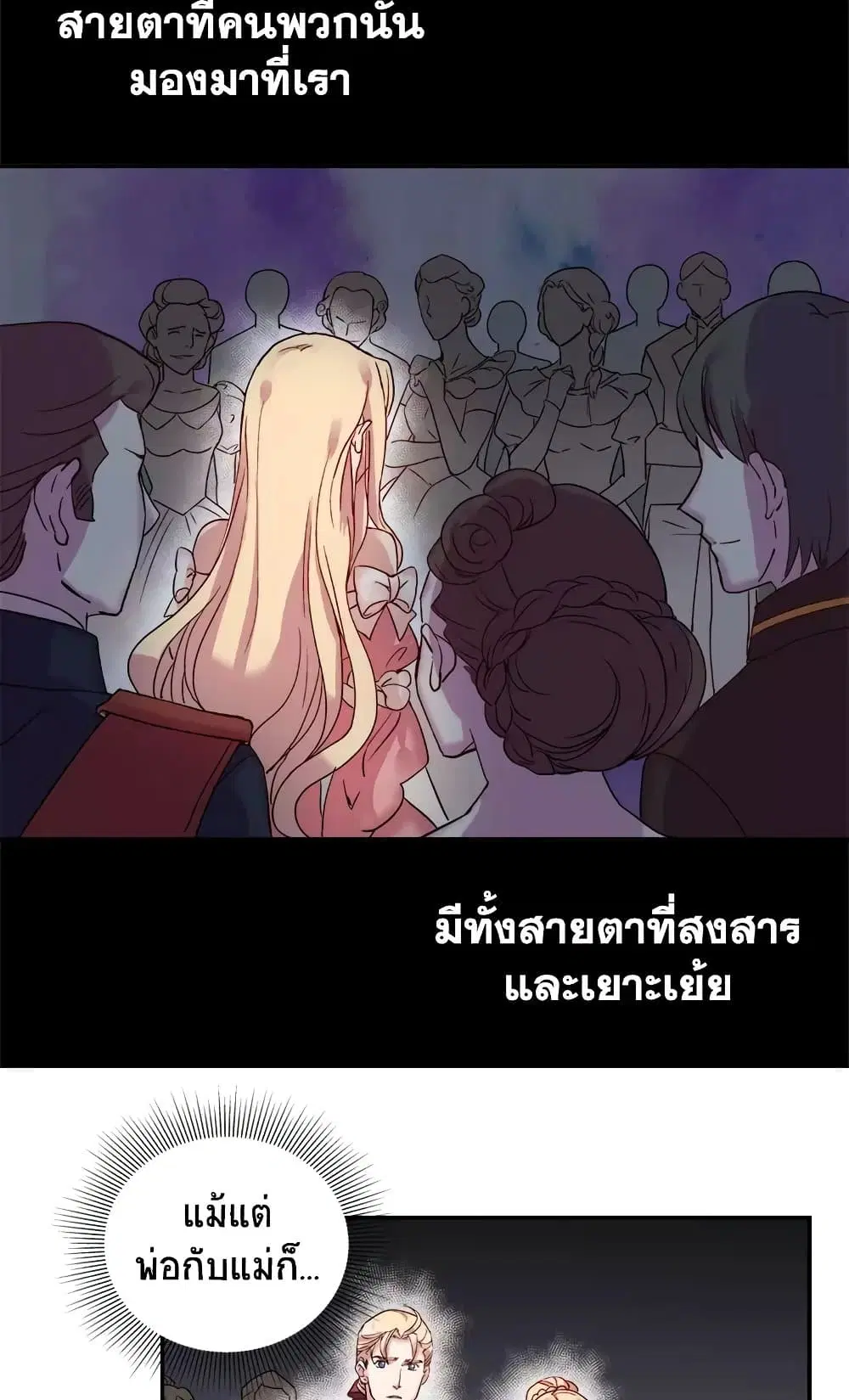 What It Takes to be a Villainess ตอนที่ 5 หน้า 23
