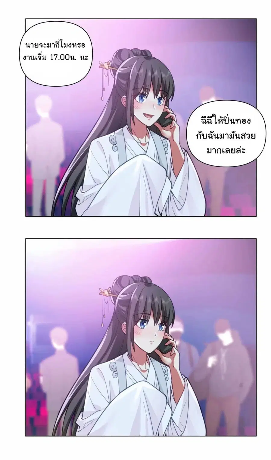 I Really Don’t Want to be Reborn ตอนที่ 172 หน้า 16