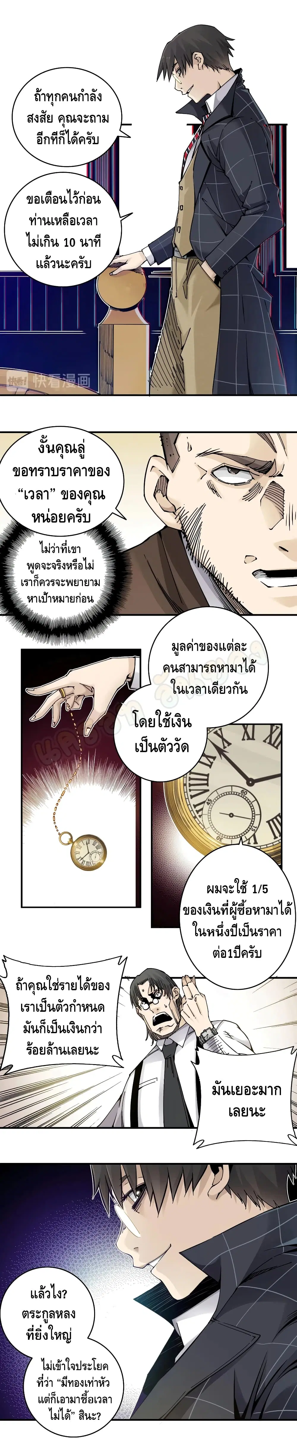 The Eternal Club ตอนที่ 3 หน้า 17