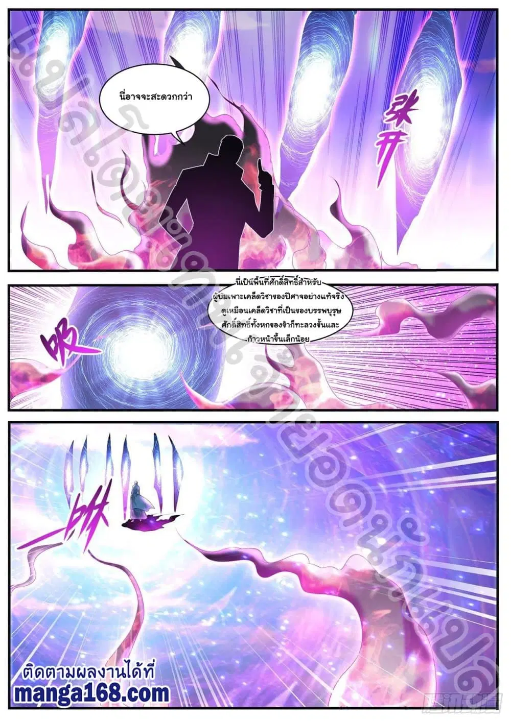 Rebirth Of The Urban Immortal Cultivator ตอนที่ 588 หน้า 10