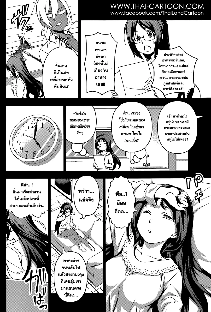 Shokugeki no Soma ตอนที่ 103 หน้า 12