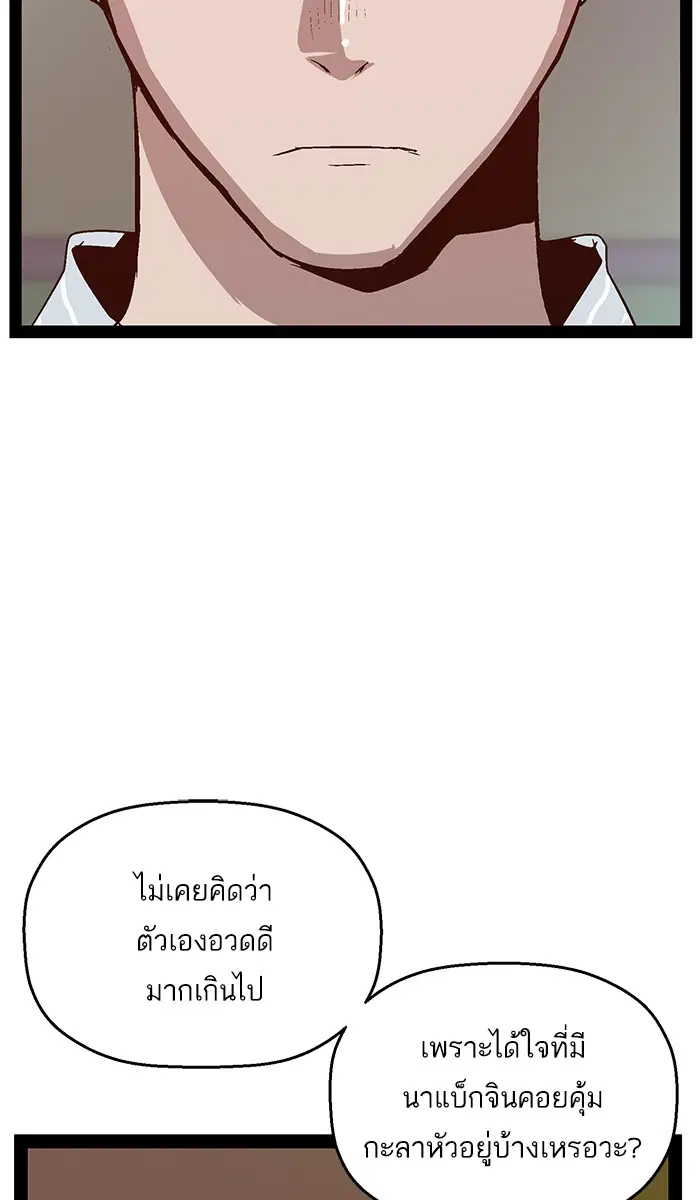 Weak Hero ตอนที่ 104 หน้า 95