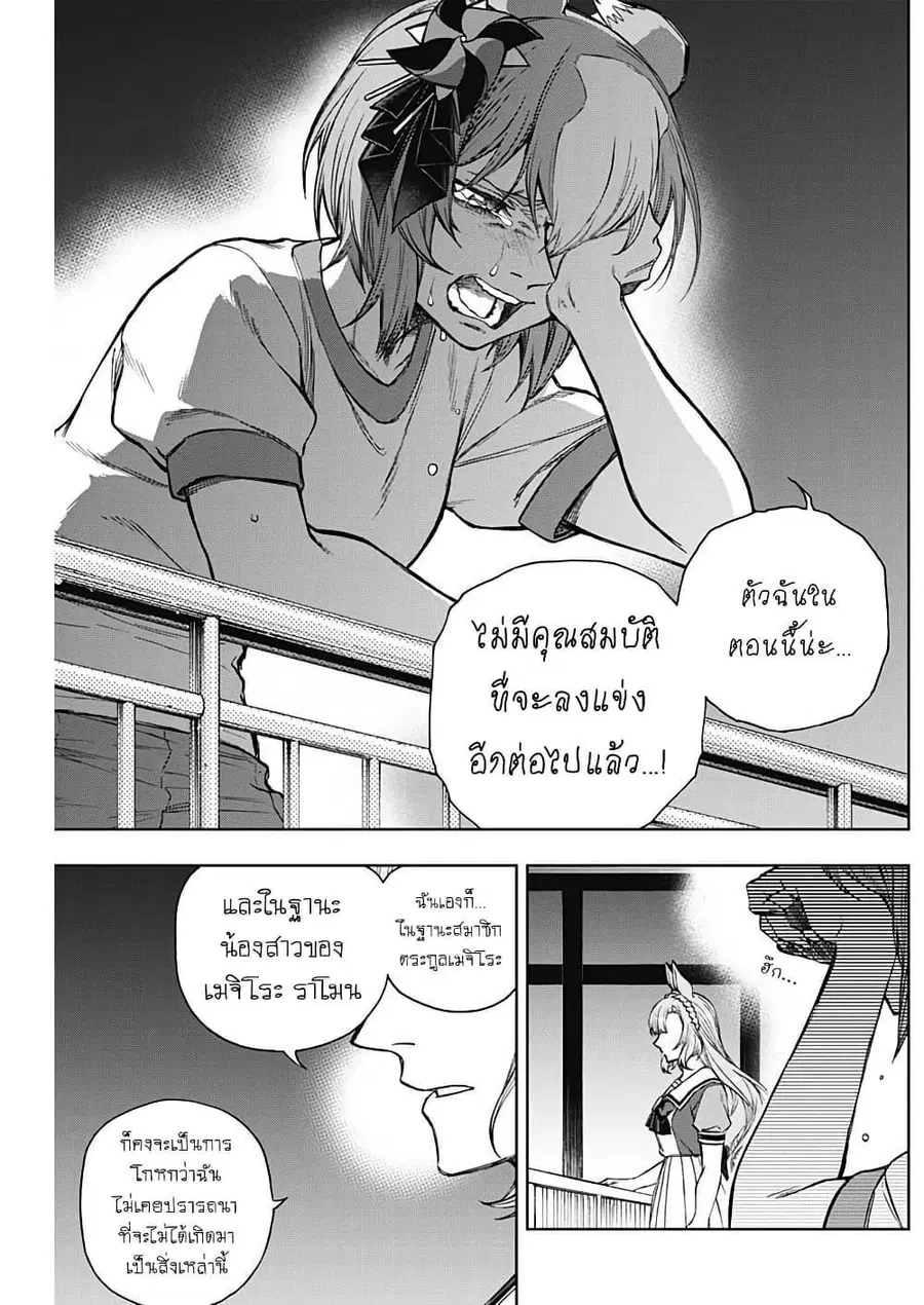 Uma Musume: Cinderella Gray ตอนที่ 175 หน้า 14