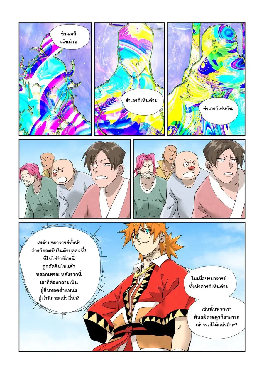 Tales of Demons and Gods ตอนที่ 427.5 หน้า 8