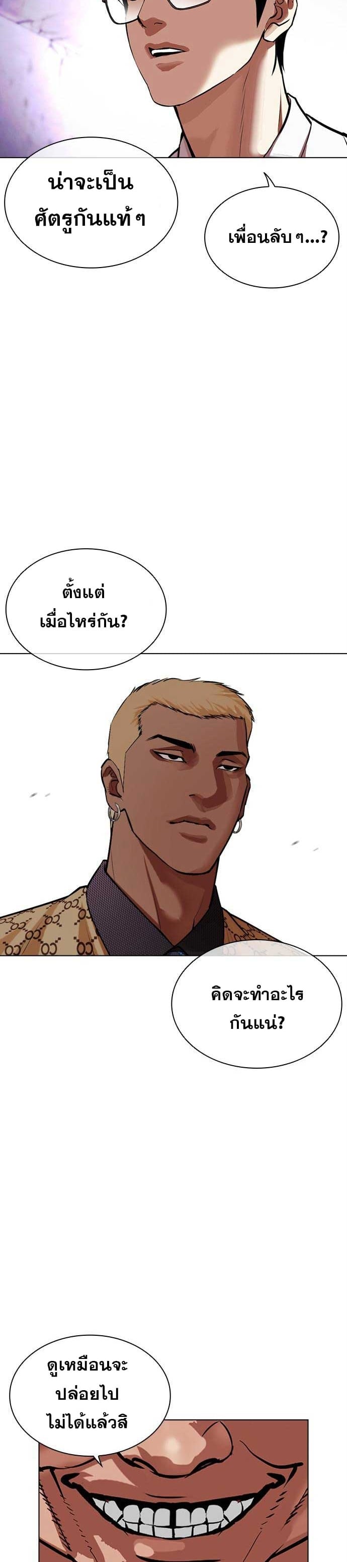 Lookism ตอนที่ 475 หน้า 56