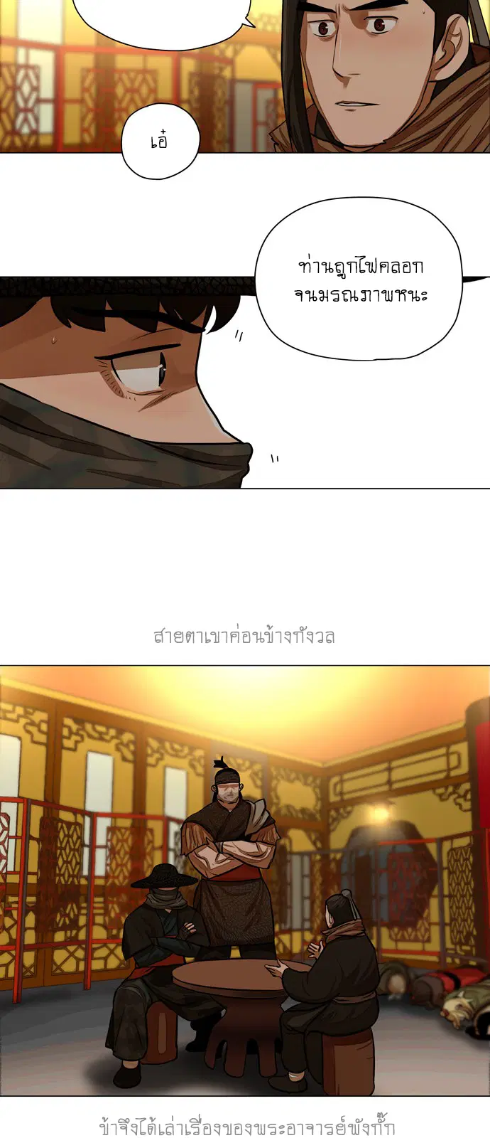 Escort Warrior ตอนที่ 57 หน้า 8