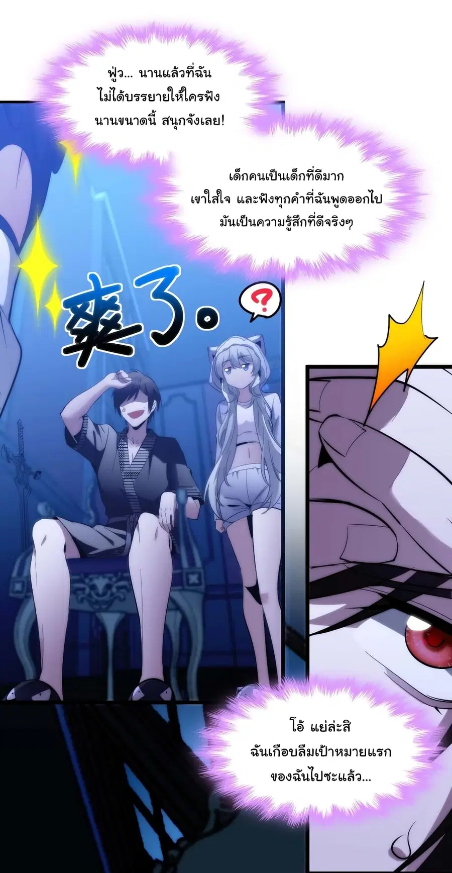 I’m Really Not the Evil God’s Lackey ตอนที่ 107 หน้า 21