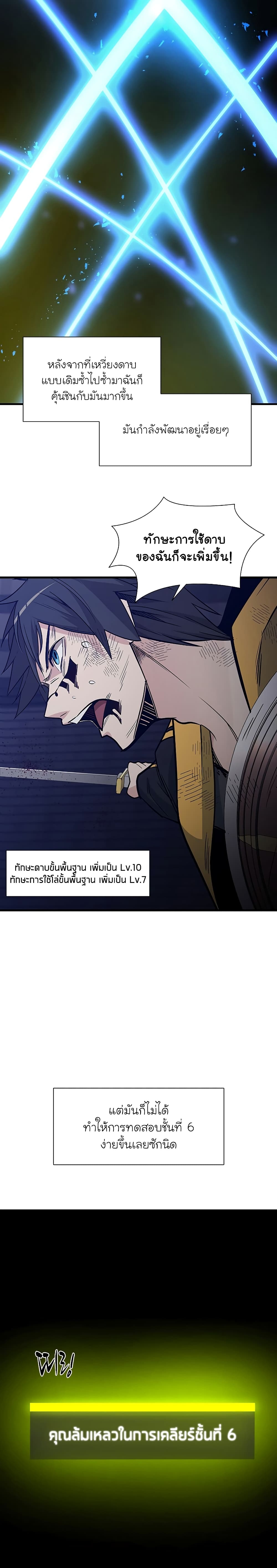 The Tutorial is Too Hard โลกฝึกสอนสุดโหดร้าย ตอนที่ 45 หน้า 14