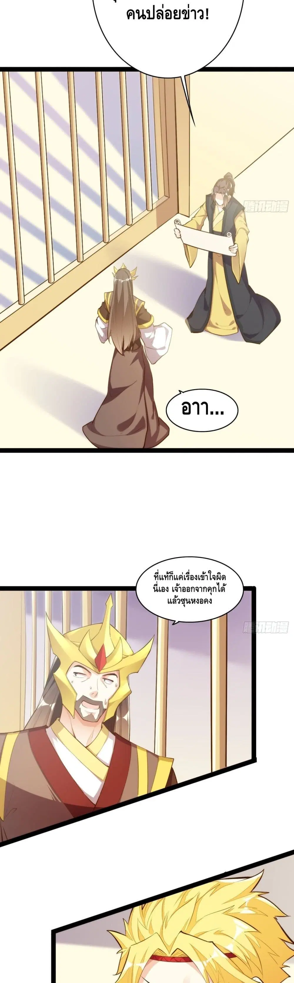 Tianjie Agent ตอนที่ 131 หน้า 13