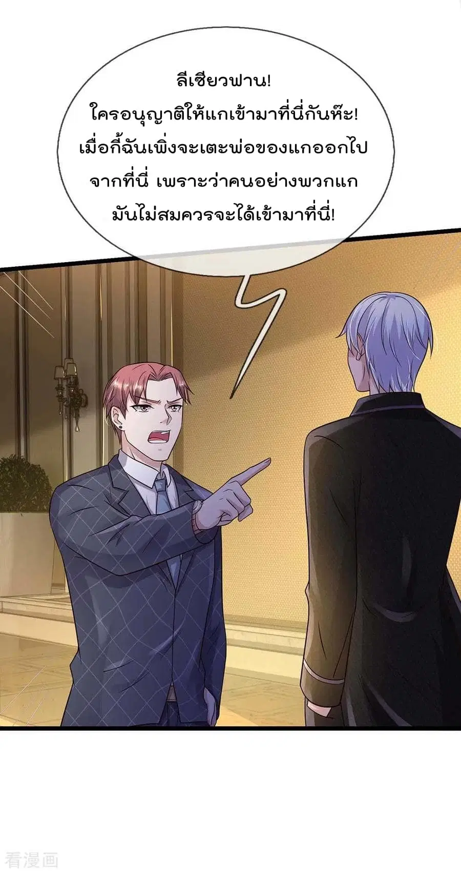 I’m the Great Immortal ตอนที่ 125 หน้า 19