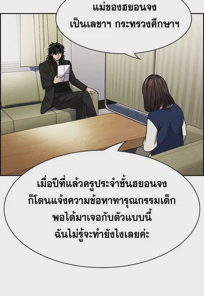 True Education ตอนที่ 171 หน้า 31