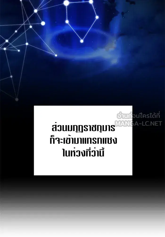 Your Throne ตอนที่ 51 หน้า 54