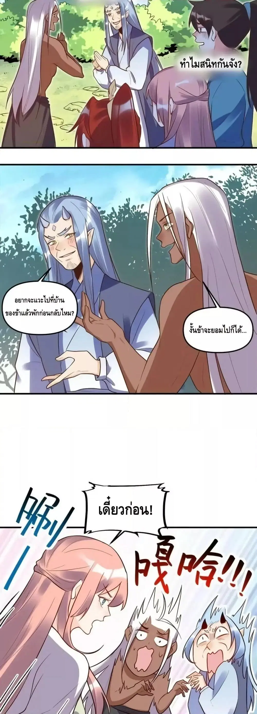 It Turns Out That I Am A Big Cultivator ตอนที่ 189 หน้า 19