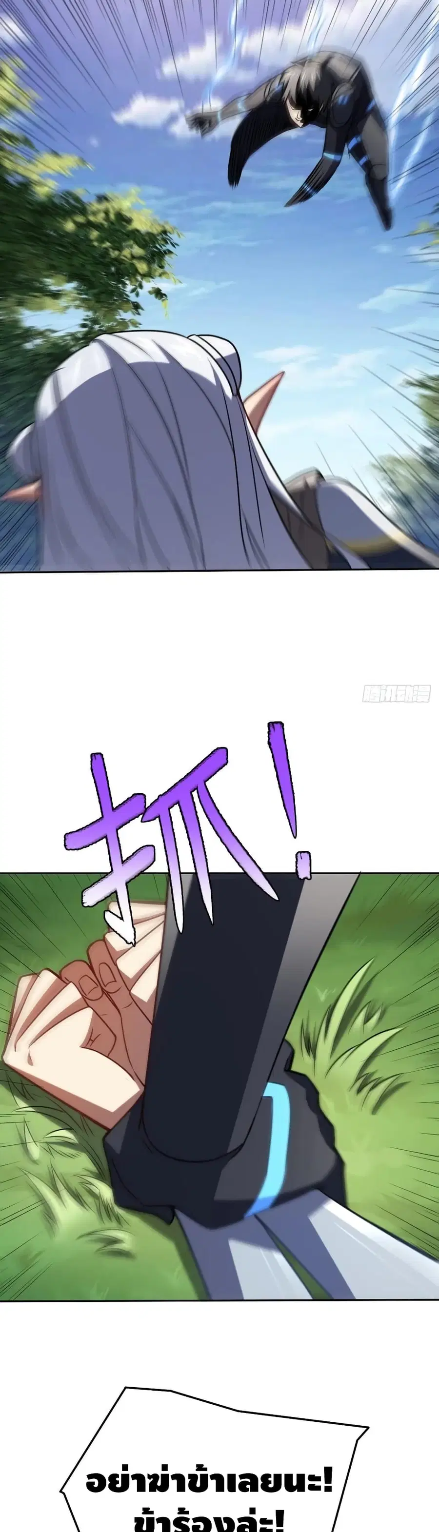 High Energy Strikes ตอนที่ 114 หน้า 8