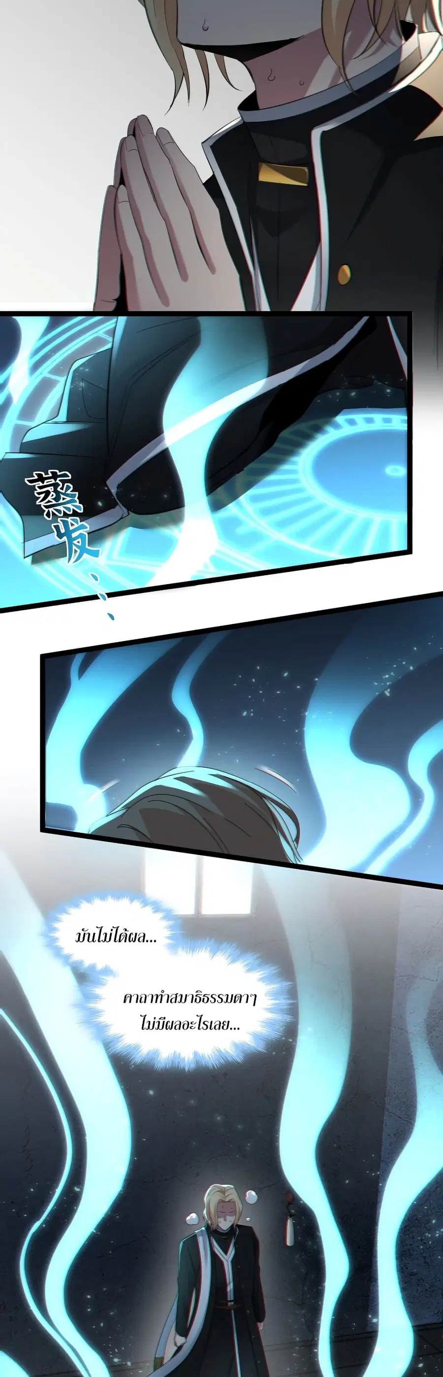 I’m Really Not the Evil God’s Lackey ตอนที่ 81 หน้า 3