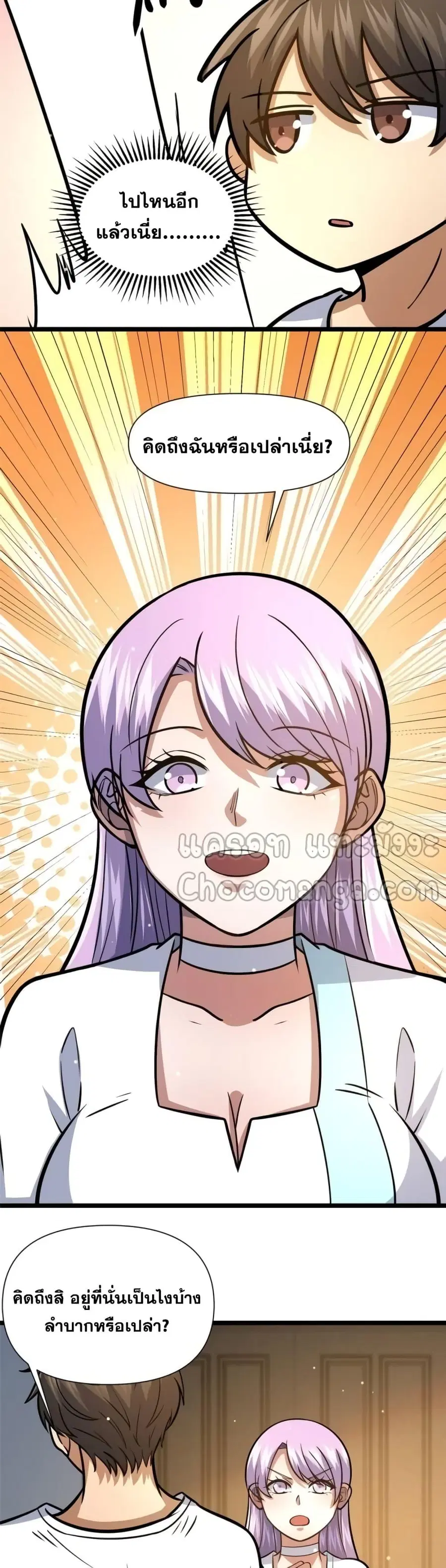 The Best Medical god in the city ตอนที่ 130 หน้า 19