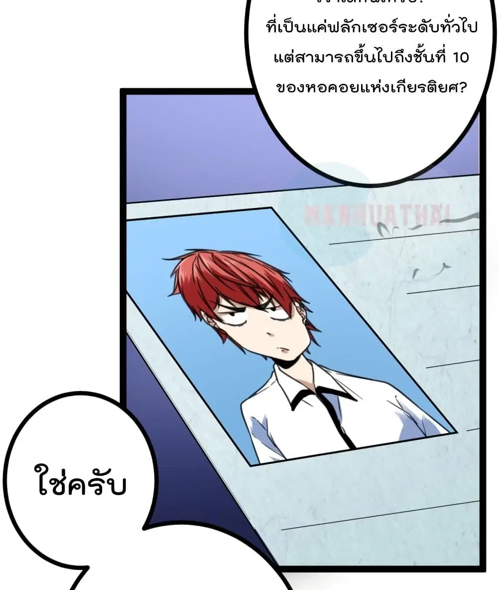 Shadow Hack ตอนที่ 58 หน้า 45