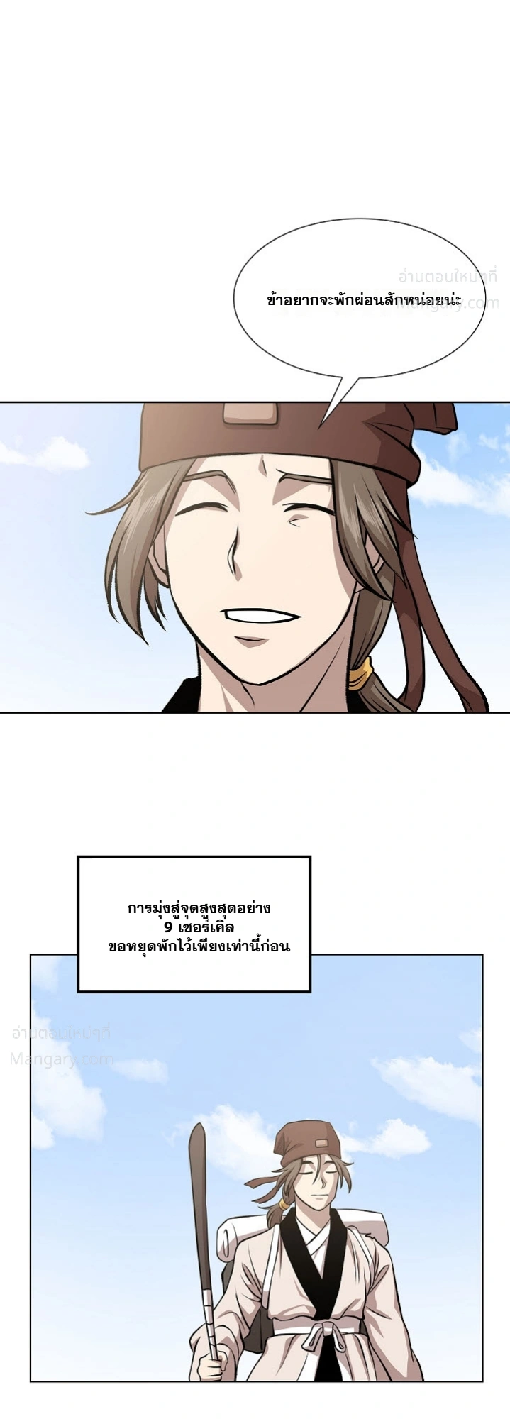 Wizard’s Martial World – วิซาร์ด มาร์เชียล เวิลด์ ตอนที่ 98 หน้า 43