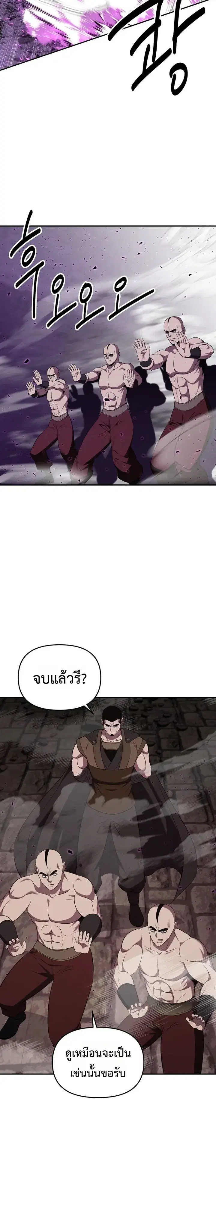 The World’s Best Kunlun Tavern ตอนที่ 129 หน้า 8