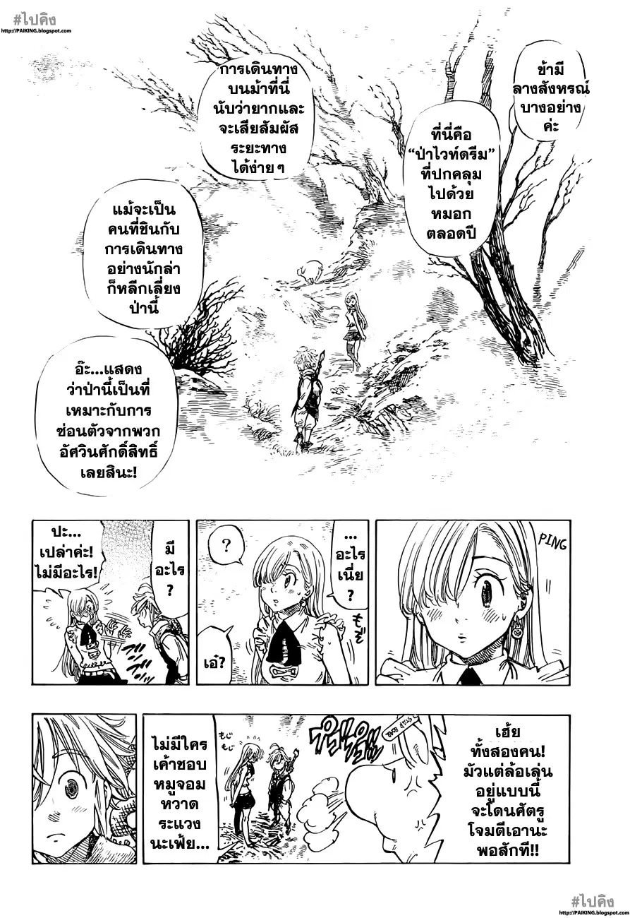 Nanatsu no Taizai ตอนที่ 4 หน้า 4