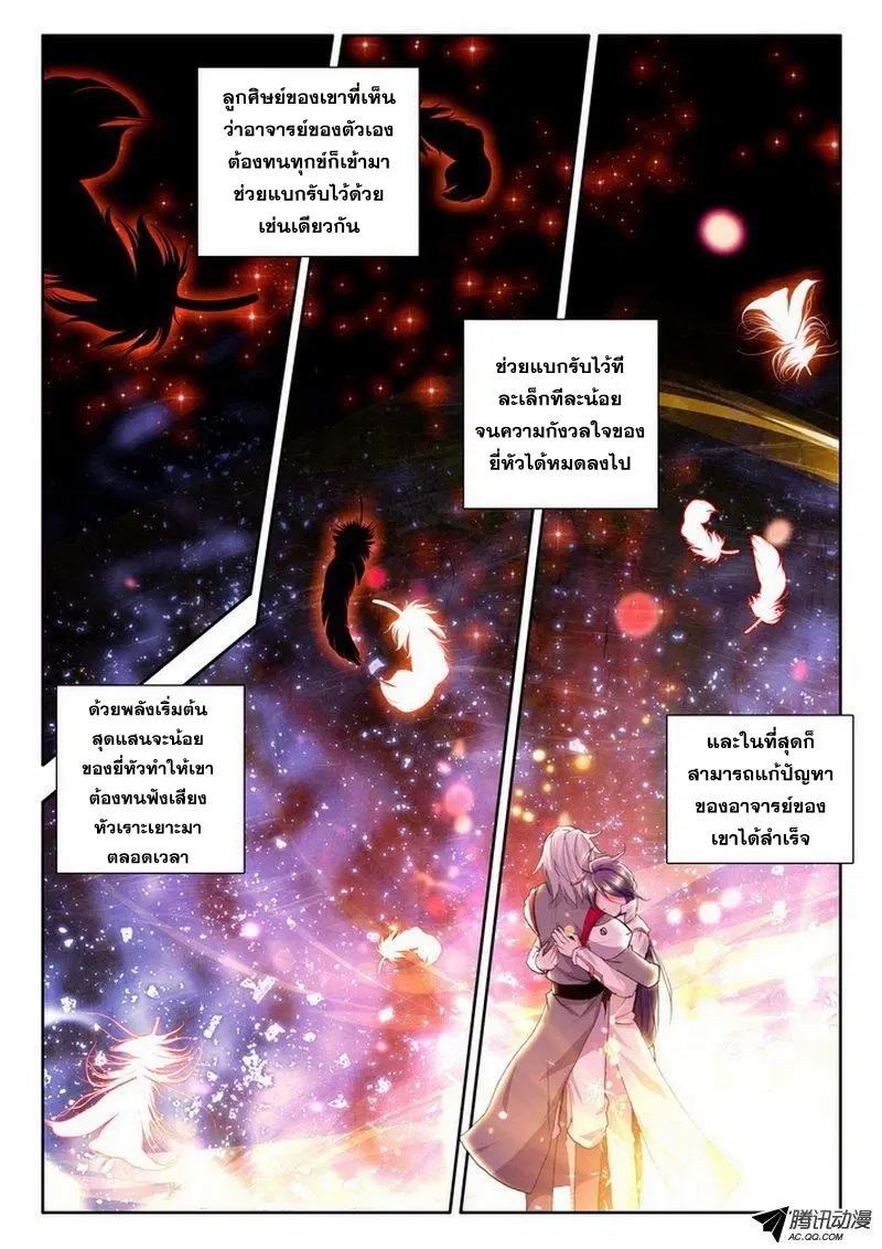 Shen Yin Wang Zuo ตอนที่ 44 หน้า 19