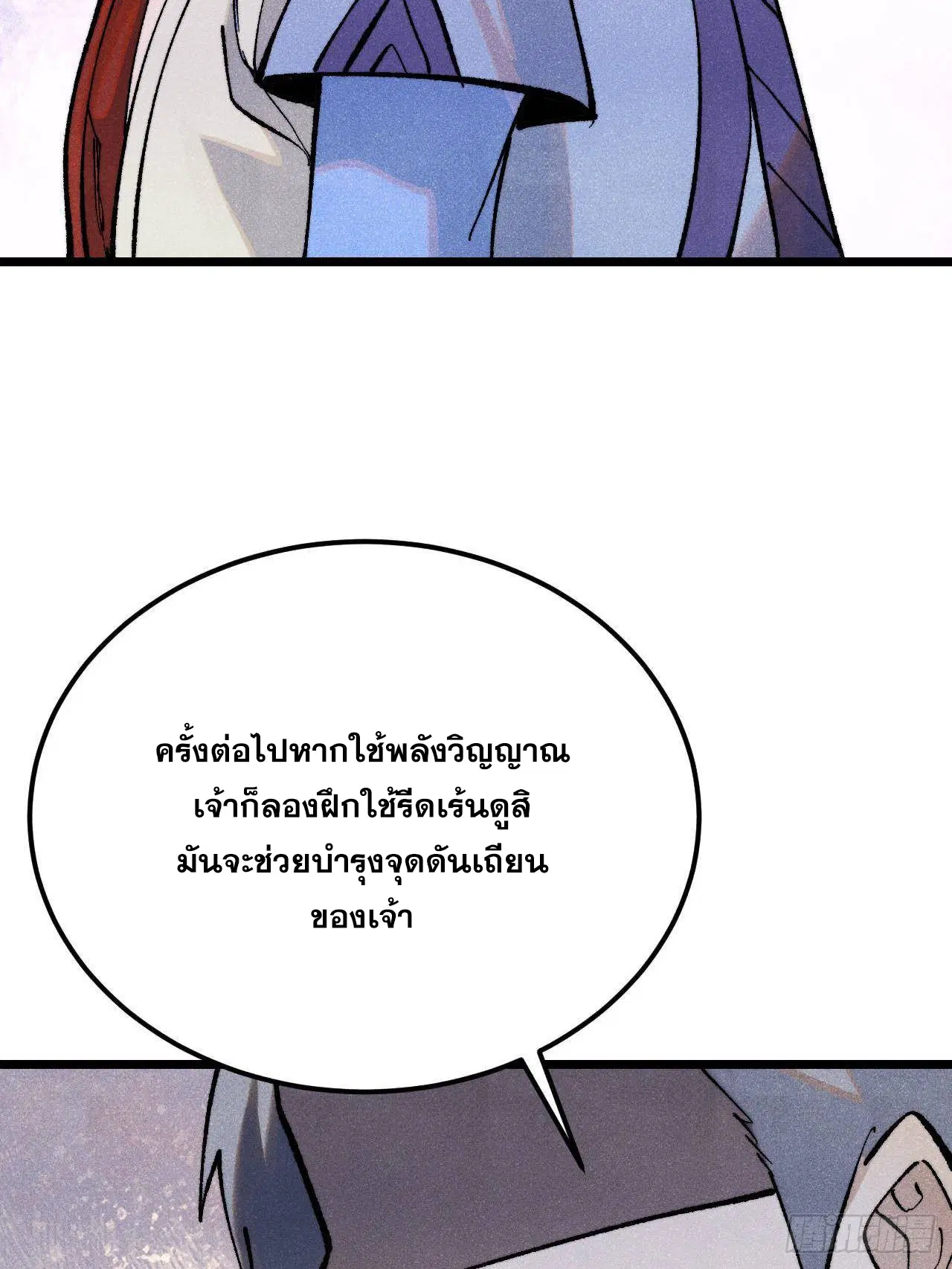 All Hail the Sect Leader ตอนที่ 316 หน้า 18