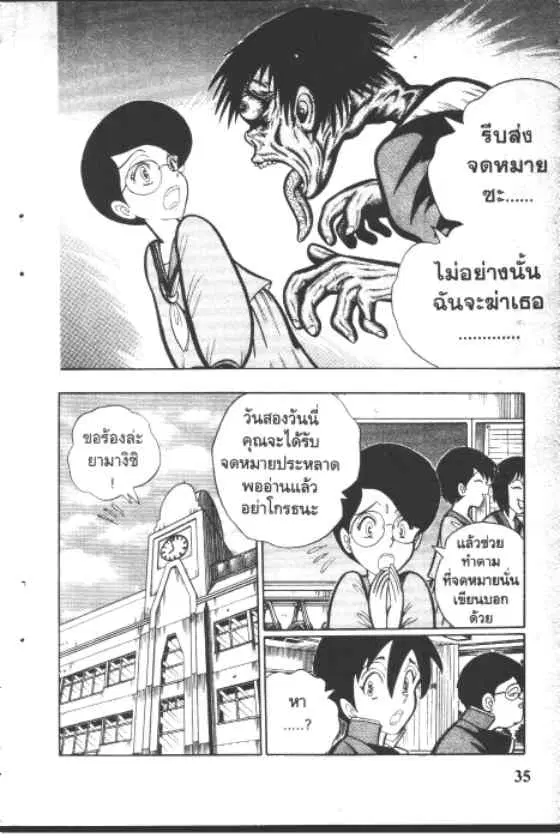 Gakkou Kaidan ตอนที่ 94 หน้า 3