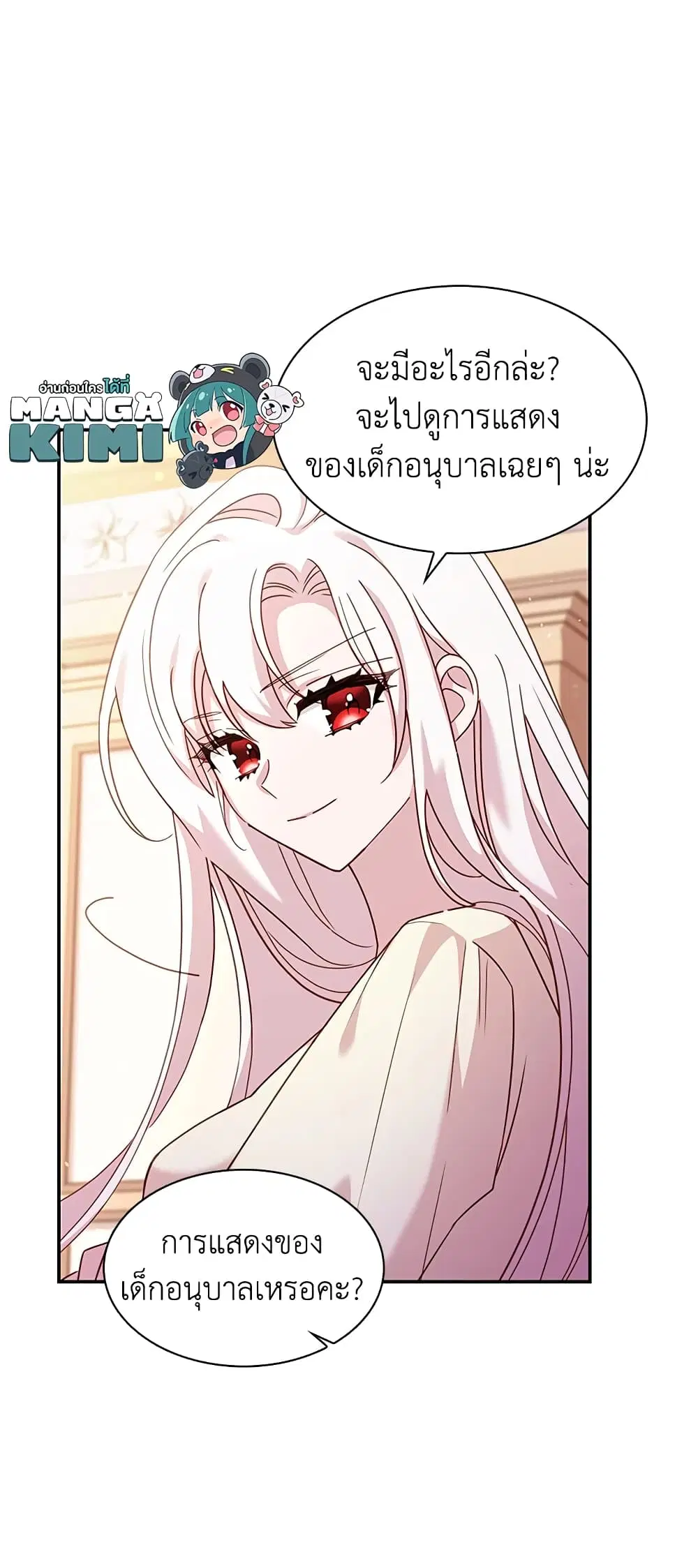 The Lady Needs a Break ตอนที่ 19 หน้า 23