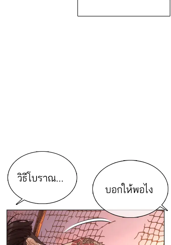 How to Fight ตอนที่ 34 หน้า 24