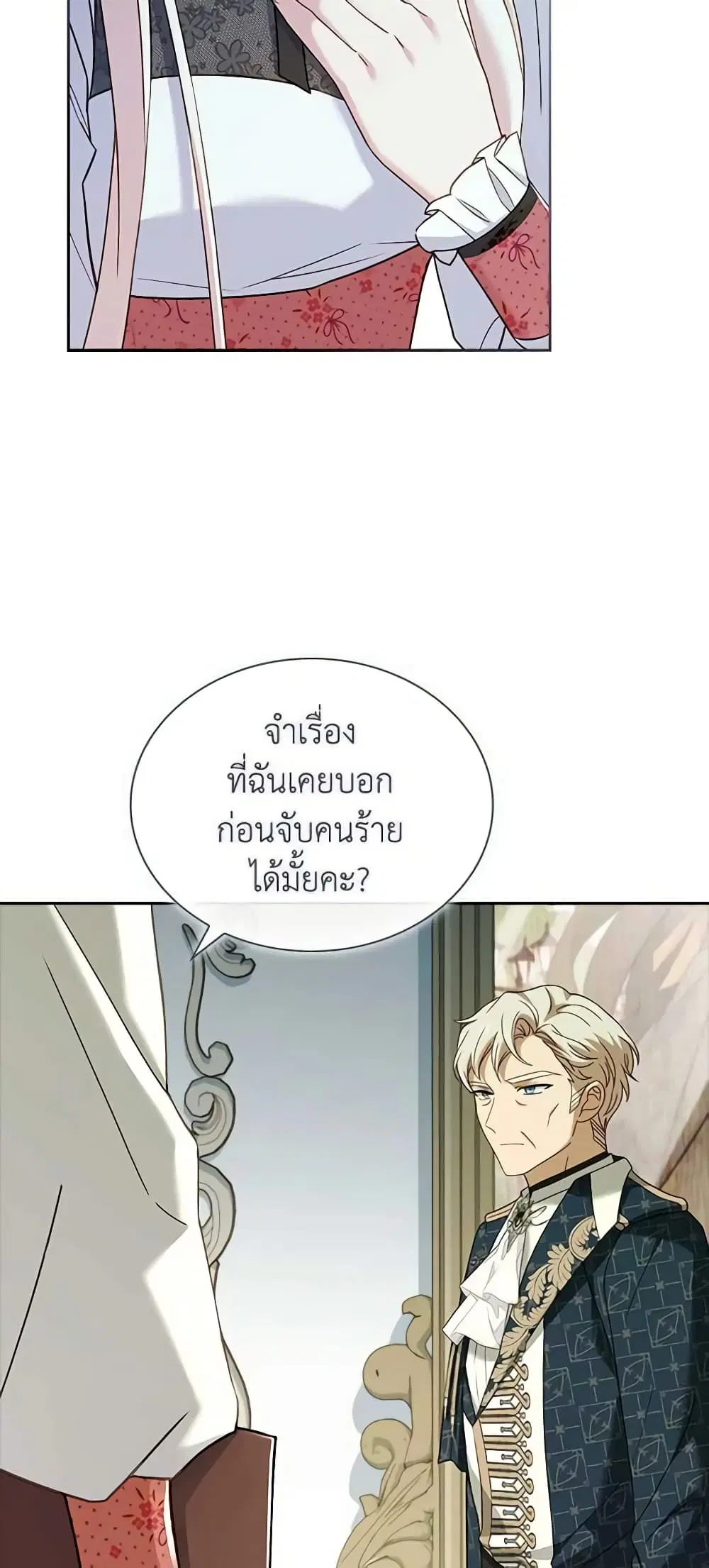 The Lady Needs a Break ตอนที่ 97 หน้า 36