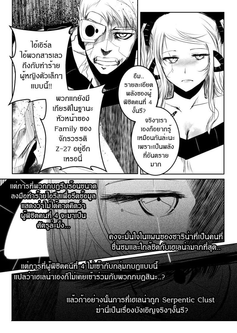 Path A waY ตอนที่ 146 หน้า 11