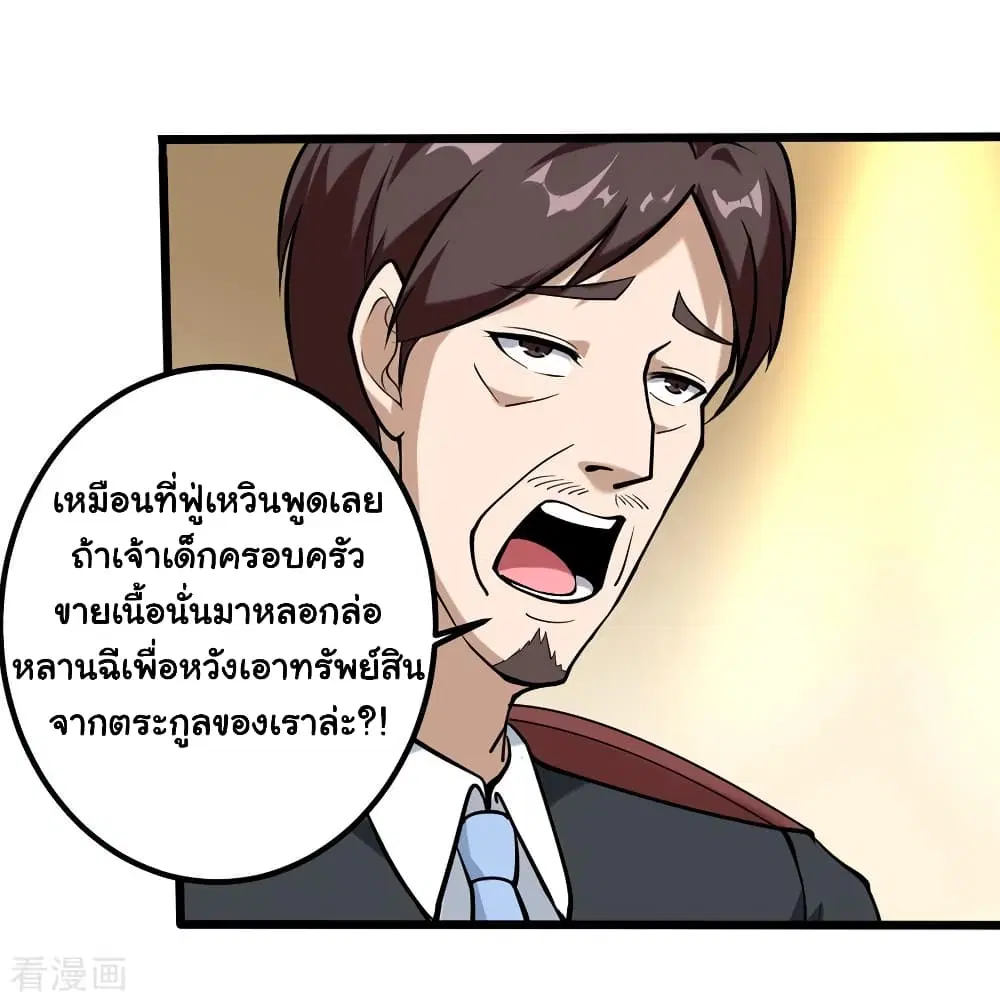 School Flower Master ตอนที่ 96 หน้า 14