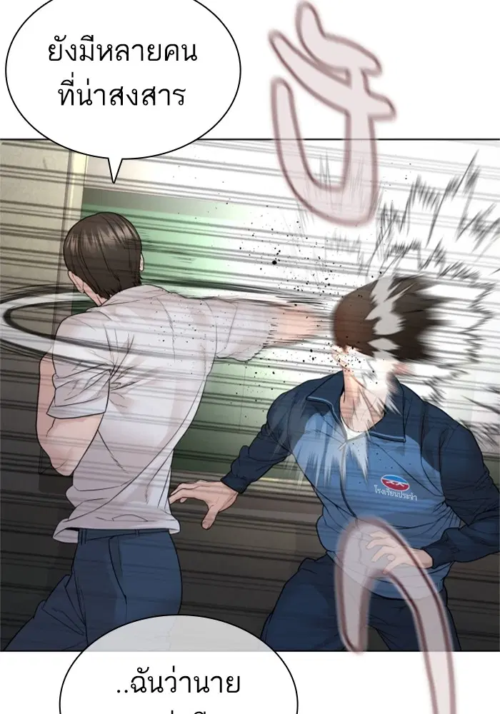 How to Fight ตอนที่ 158 หน้า 107