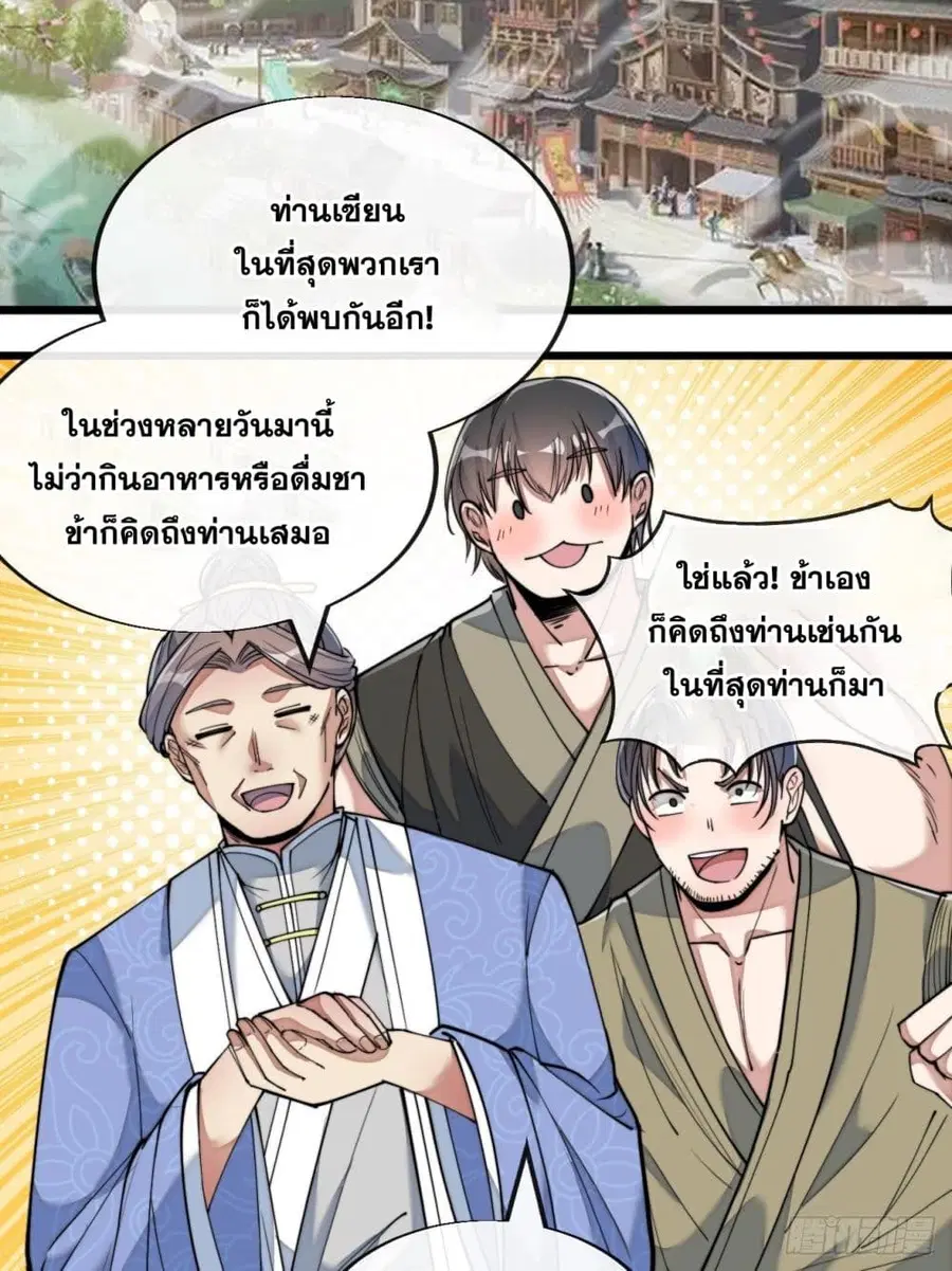 I’m Really Not the Son of Luck ตอนที่ 54 หน้า 28