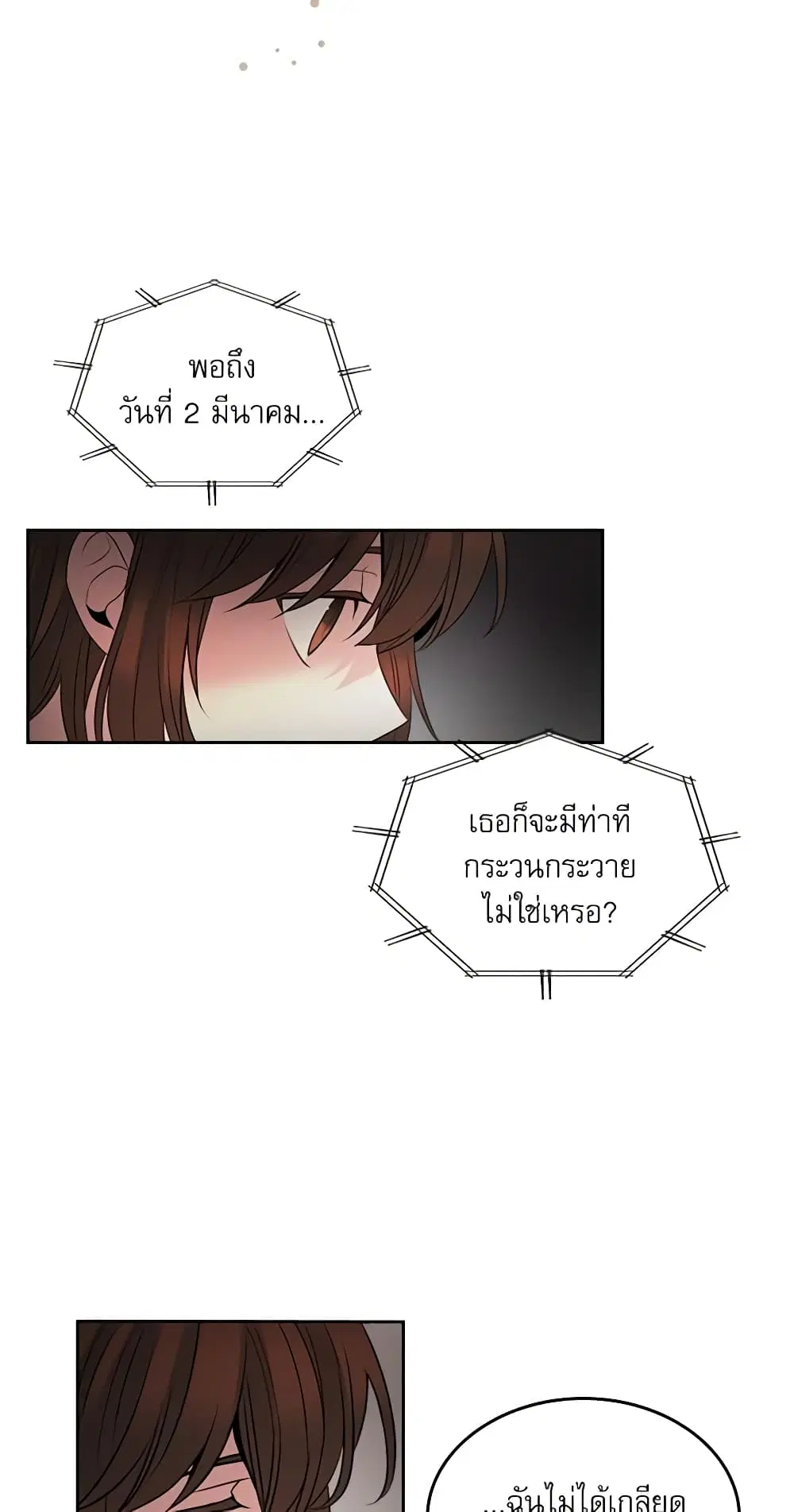 My Life as an Internet Novel ตอนที่ 23 หน้า 27