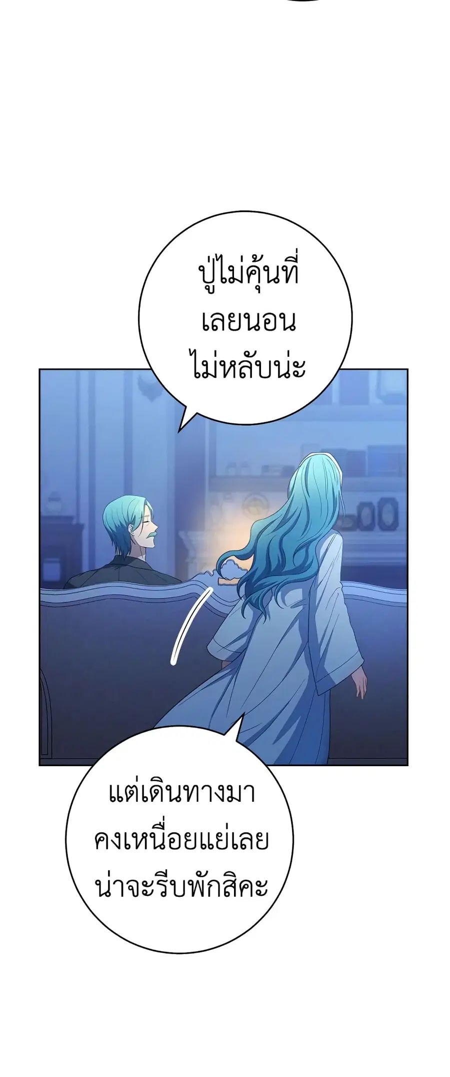 The Young Lady Is a Royal Chef ตอนที่ 75 หน้า 11