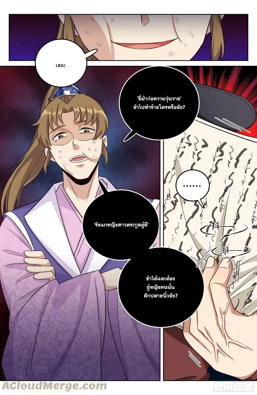 Nightwatcher ตอนที่ 30 หน้า 17